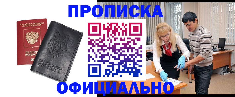 прописка для кредита в Борисоглебске