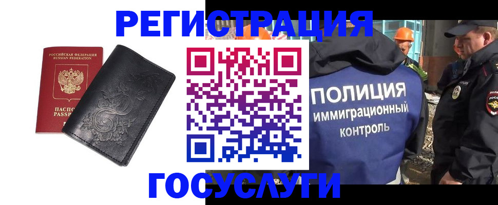 прописка иностранных граждан в Борисоглебске