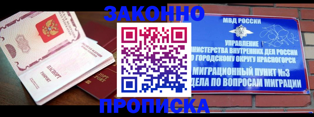 прописка для школы в Борисоглебске